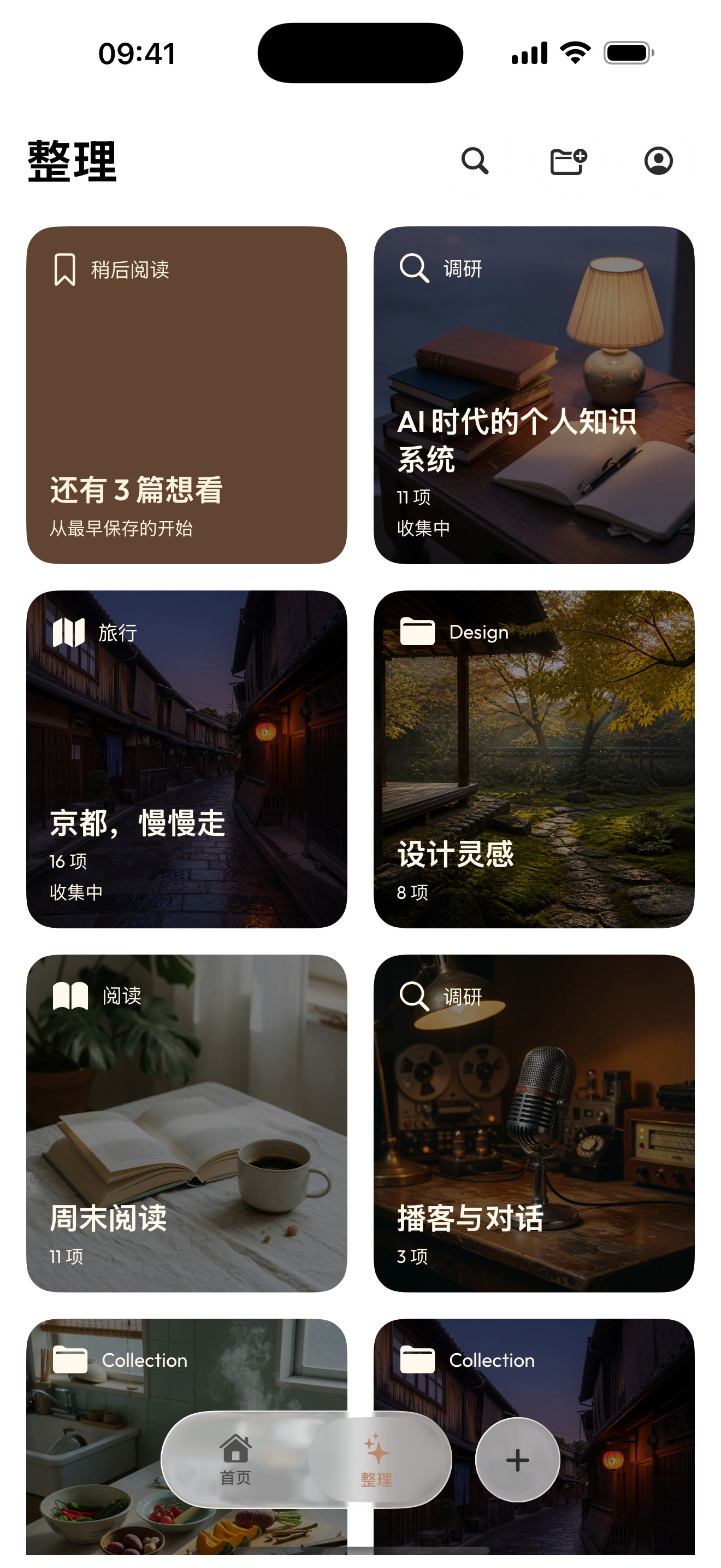Aside iOS 整理页，用合集卡片收纳阅读、研究和旅行