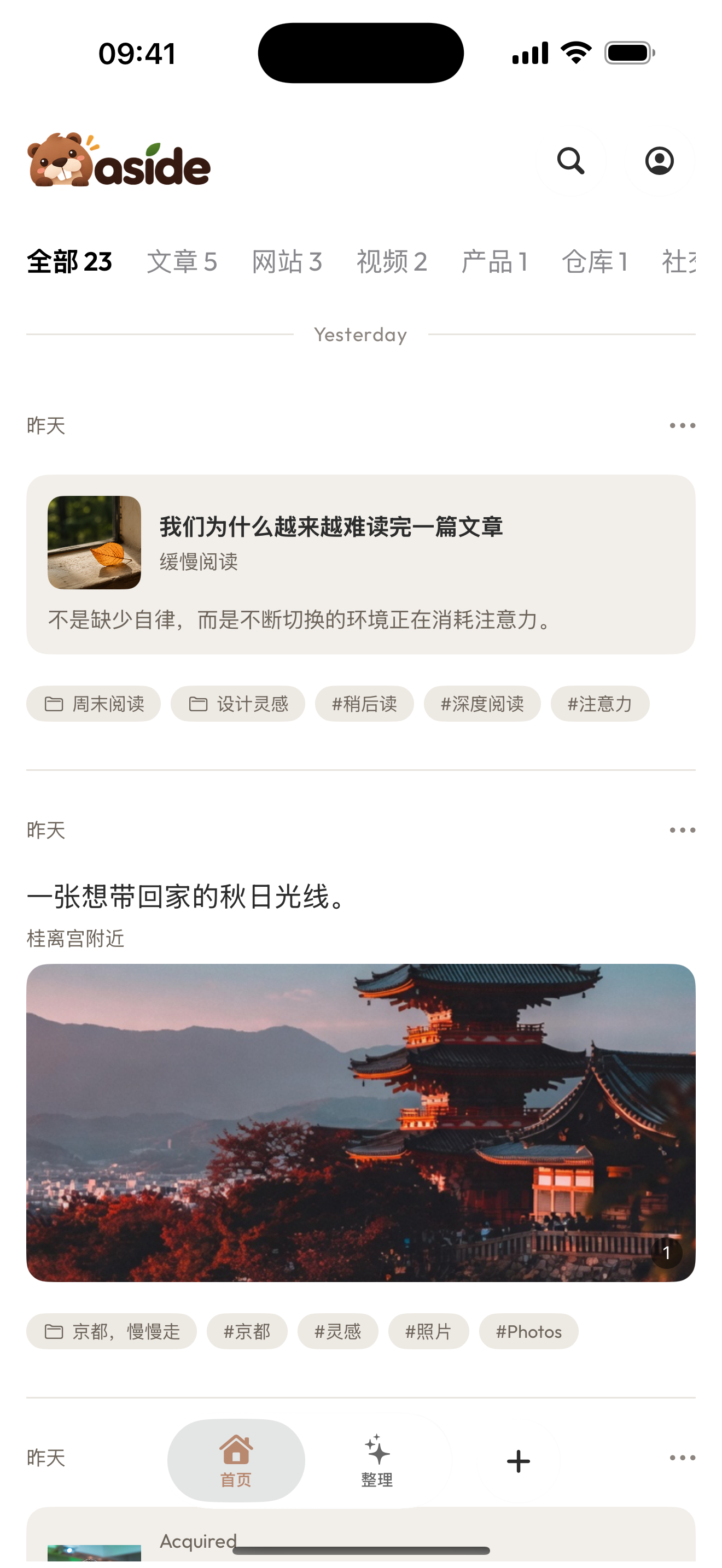 Aside iOS 主页，展示本地资料库中已保存的内容